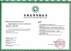 湖南环境保护产业协会AA信用等级